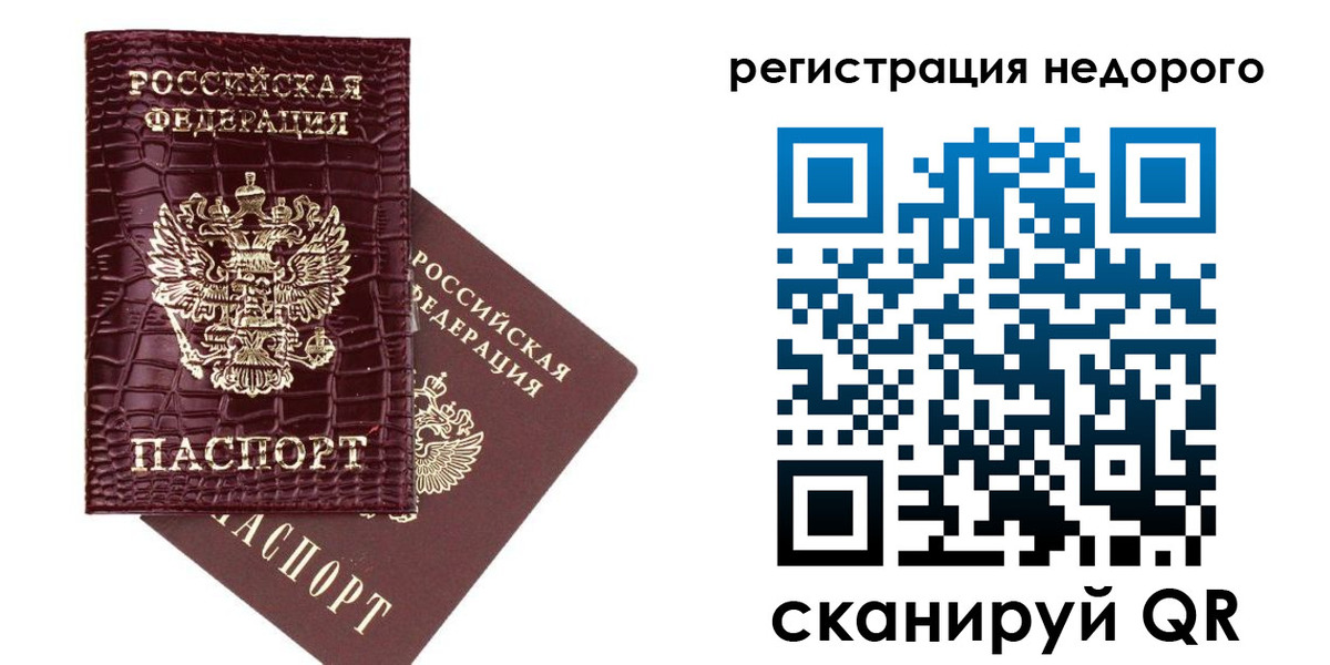 прописка 2025 в Бодайбо